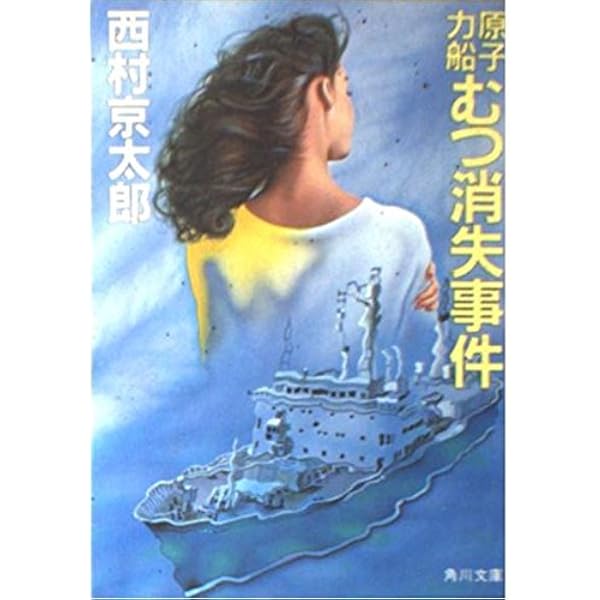 消えたドライバー (広済堂文庫) (廣済堂文庫 に 2-8) | 西村